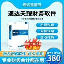 速达财务软件4000BAS STD PRO专业会计做账 中小企业代理记账