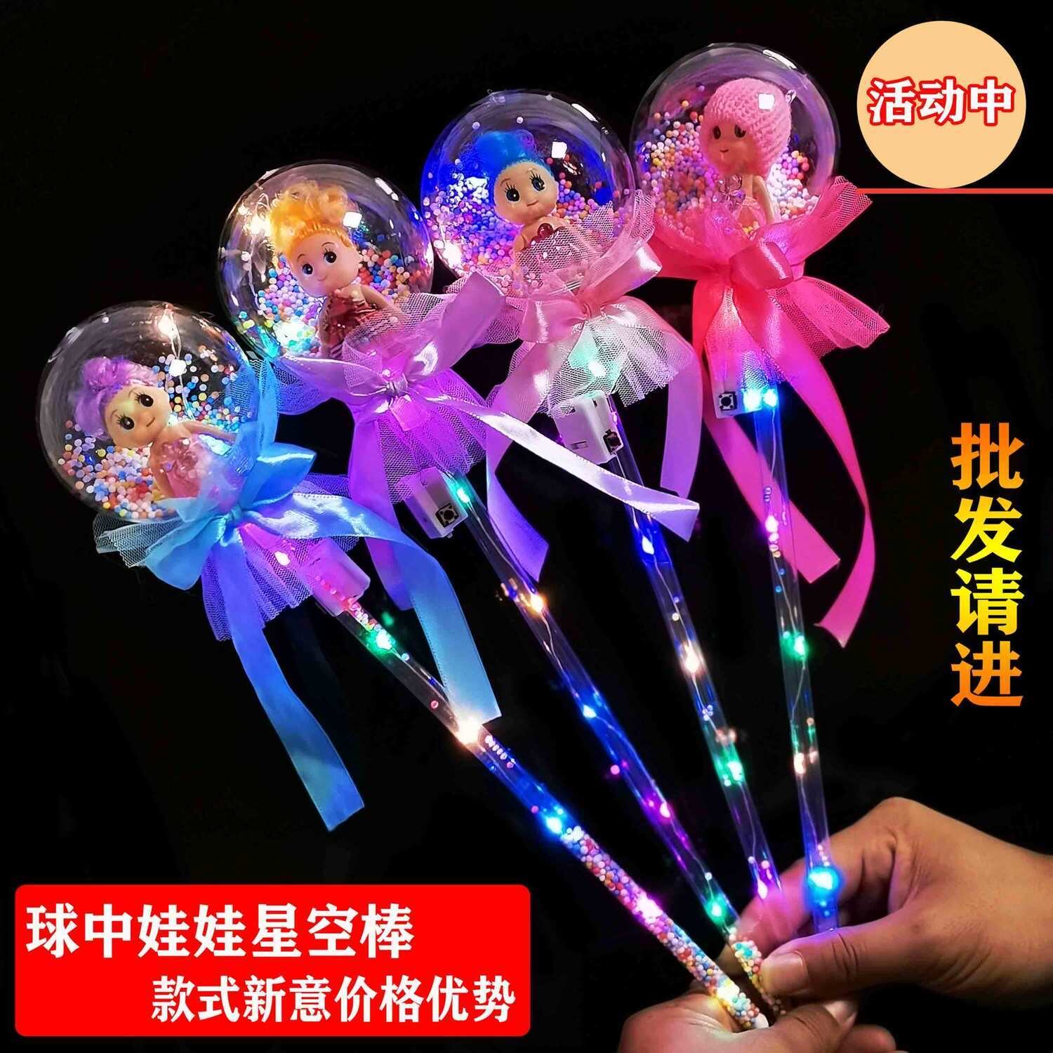 Net Red Star air ball magic wand sparkling Popo balls Andromeda Children Shine Toy Cartoon showdown Night Market Place