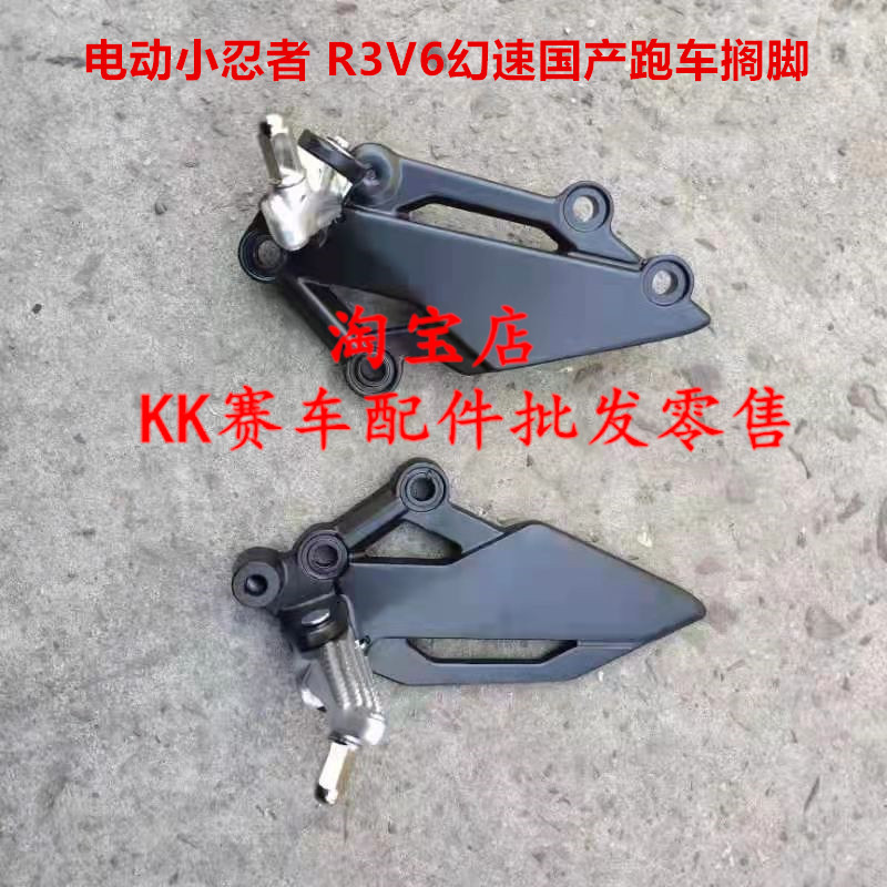 Denmo Big Body Race Small Ninja Electric Vehicle R3V6 Wind Street Car Front Left and Right Foot Pedal Foot Brake Hanging Bracket