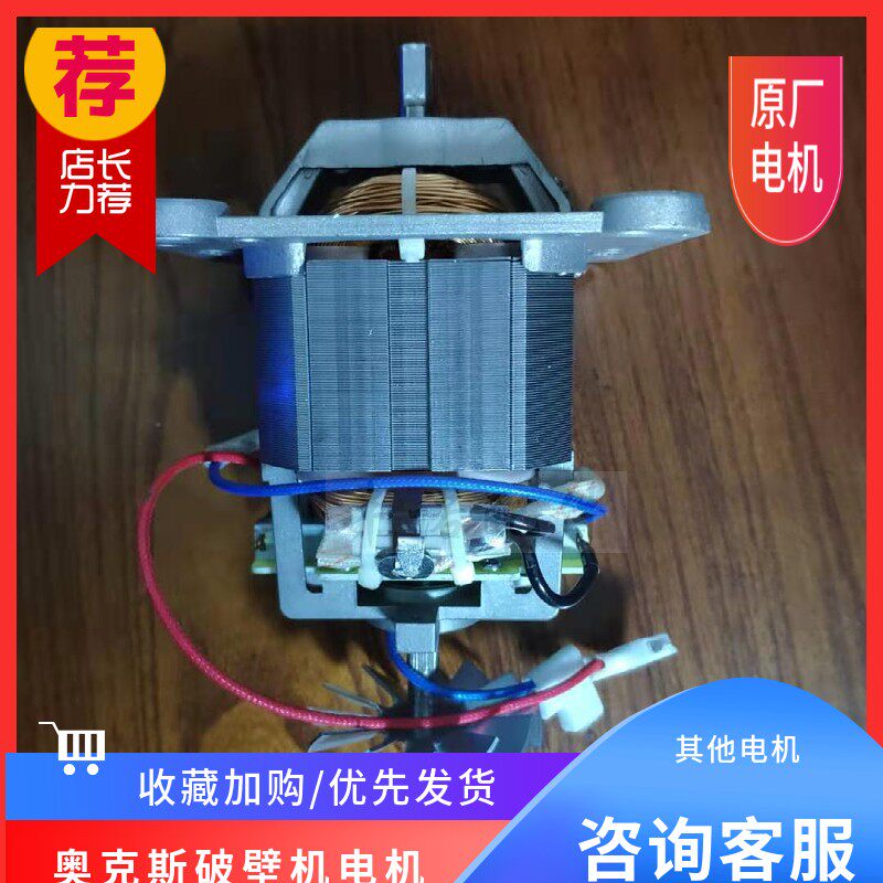 Ox Wall Breaking Machine PB832 838970830850811815858 Accessories Motor Motors