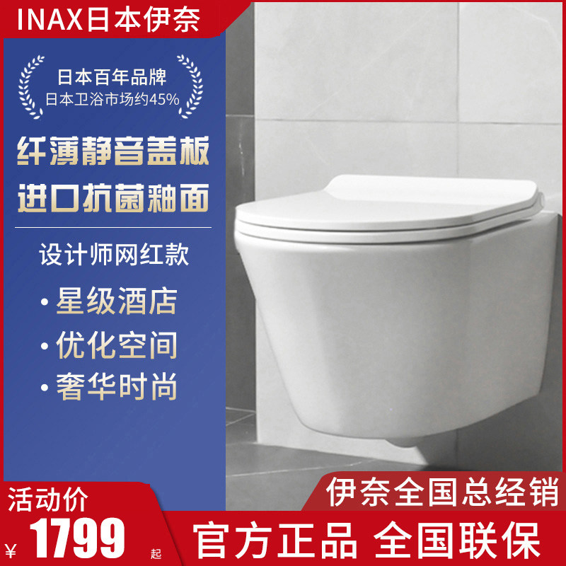 INAX Japan Inai hanging wall-mounted smart wall Wall-mounted Toilet Entrance Wall Flush hidden hanging household