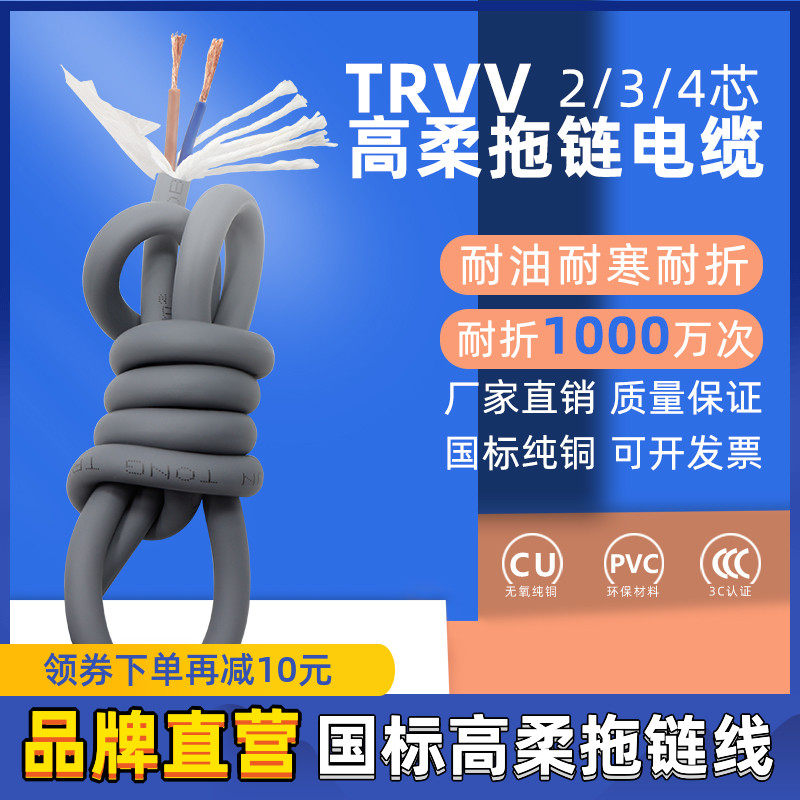 TRVV high flexible towline cable 2 3 4 core 0 3 0 5 0 75 1 5 2 5 square oil resistant folding
