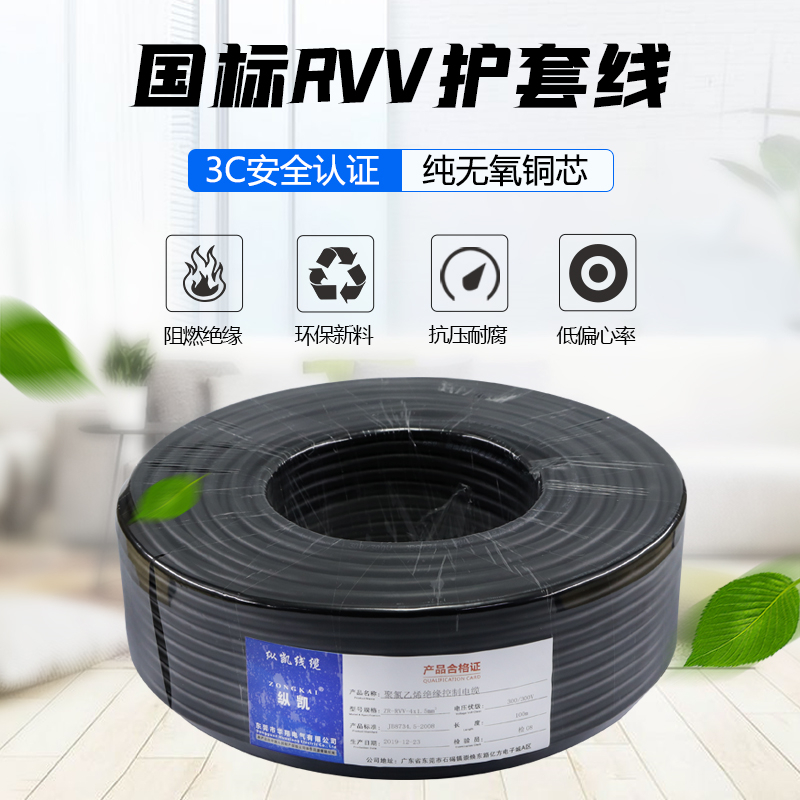 GB pure copper RVV two three four core cable 2 3 4 core 0 3 5 0 75 1 5 2 5 square power cord