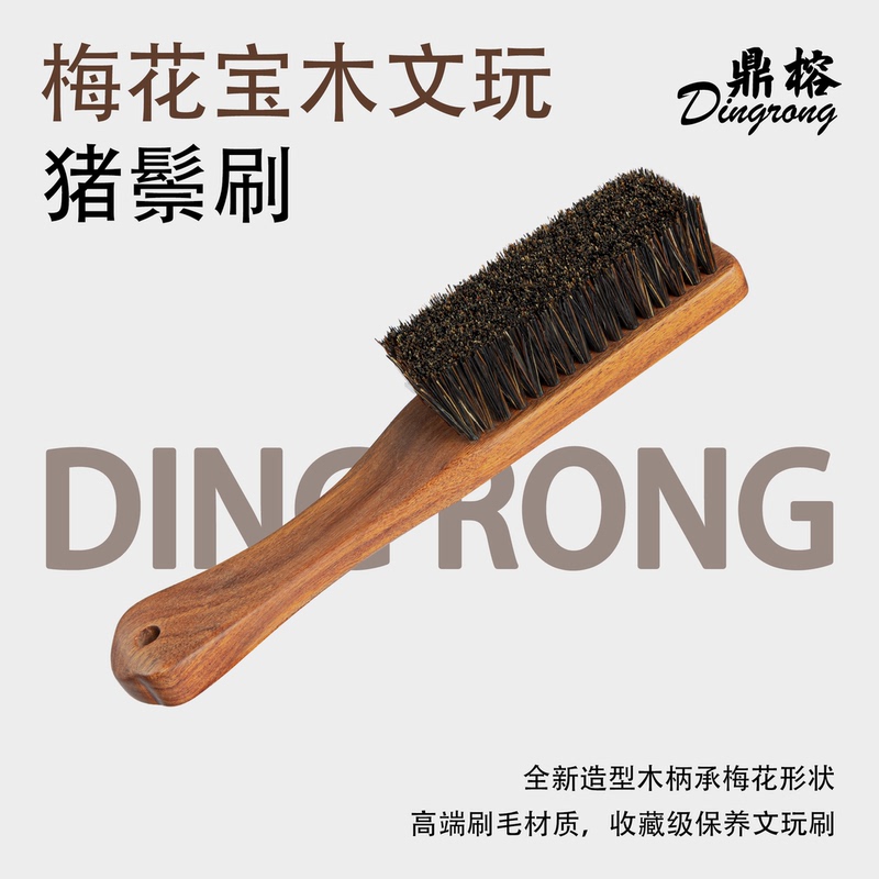 Brush for Cleaning and Maintaining Jade, Olive Stone, and Bodhi Beads, Made of Plum Blossom Wood and Boar Bristles