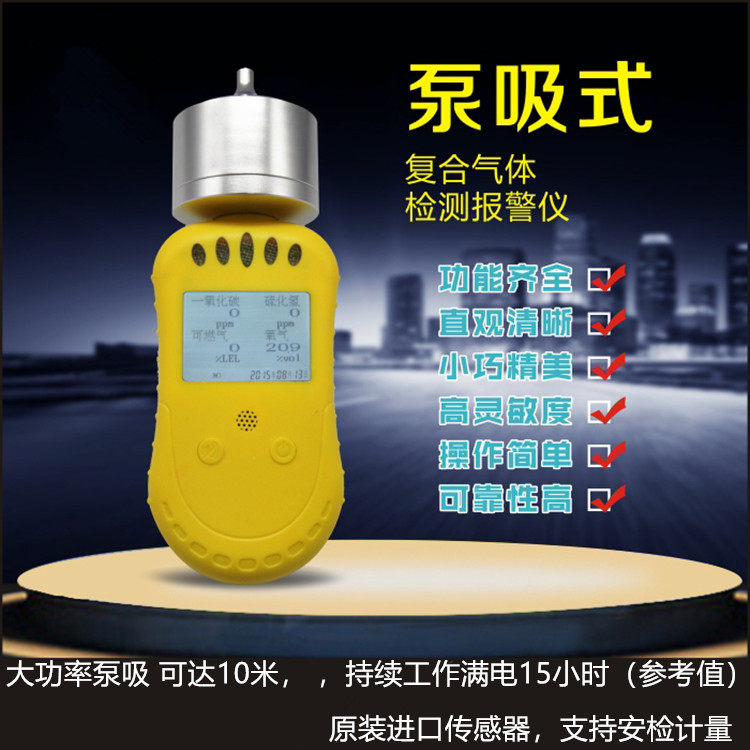 Portable pump suction type four all-in-one gas detector oxygen methane underground tunnel mine metallurgical harmful alarm