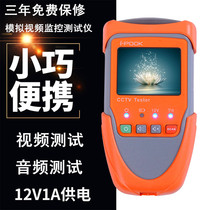 Engineering treasure Hong Kong Aibo Xiang PK66A portable analog video surveillance tester 12V1A with audio debugging