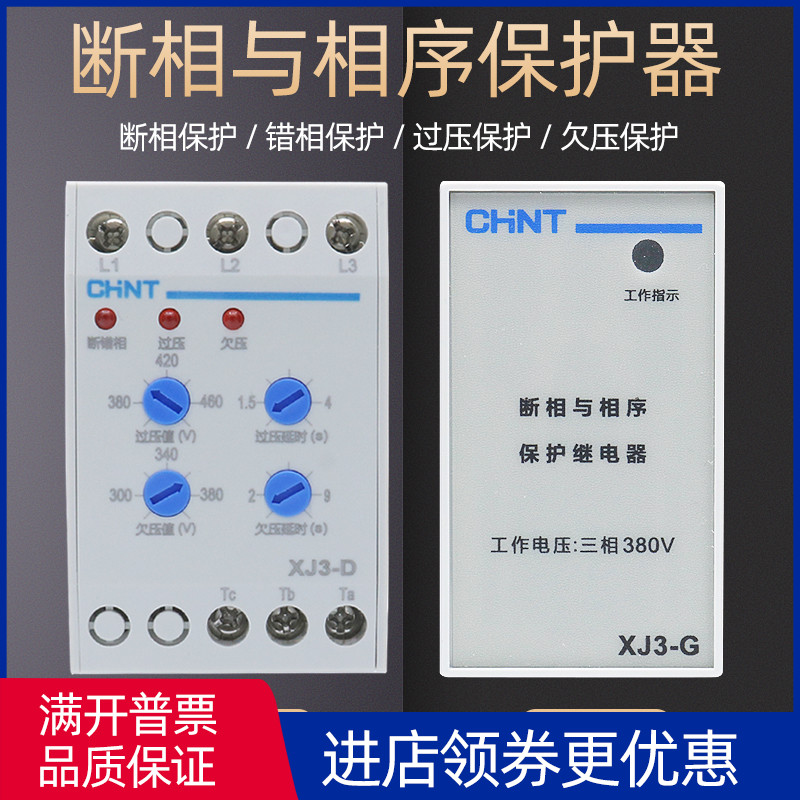 Zhengtai XJ3-GXJ3-D380V phase-off and phase-sequence protection relay Motor phase-out pump three-phase imbalance