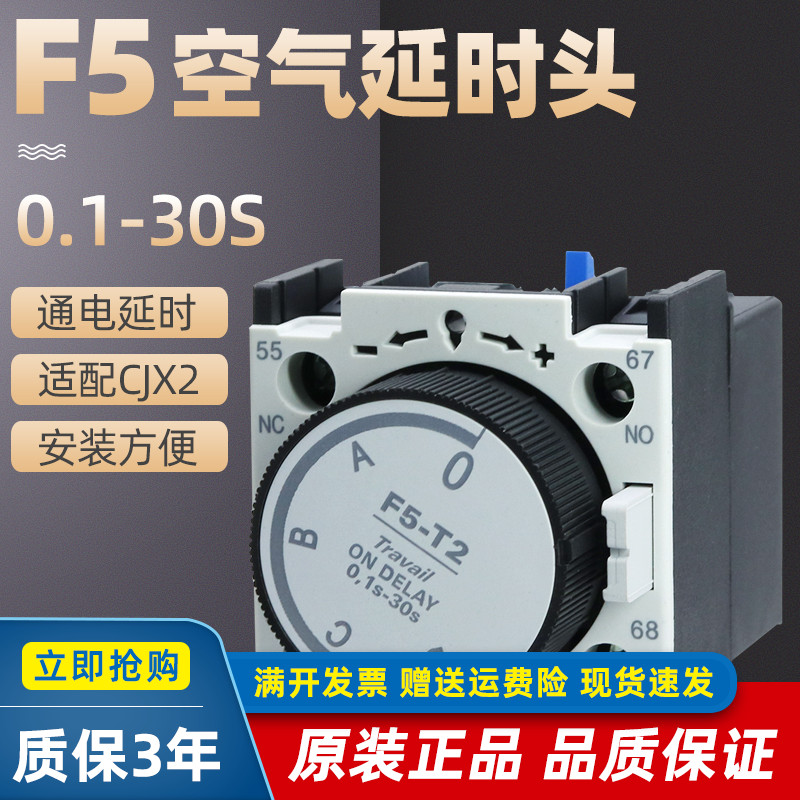 Zhengtai F5-T2 air delay head 0 1s-30s switch power-on delay CJX2 contactor auxiliary contact