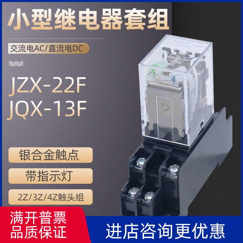 Zhengtai small transparent relay JZX-22F with lamp 81114 feet JQX-13F234ZAC220VDC2412V