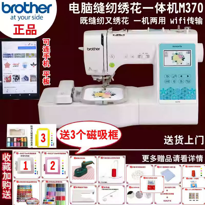Brother Computer Embroidery and Sewing All-In-One Machine M370 Embroidery Machine Sewing Machine for Home Use Embroidery Label