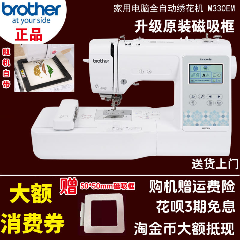 Brother Fully Automatic Computer Embroidery Machine M330Em Embroidery Machine for Home Use Wifi