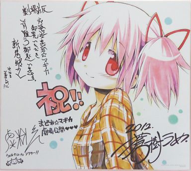 魔法少女小圓劇場版叛逆的物語簽名特典色紙鹿目圓香