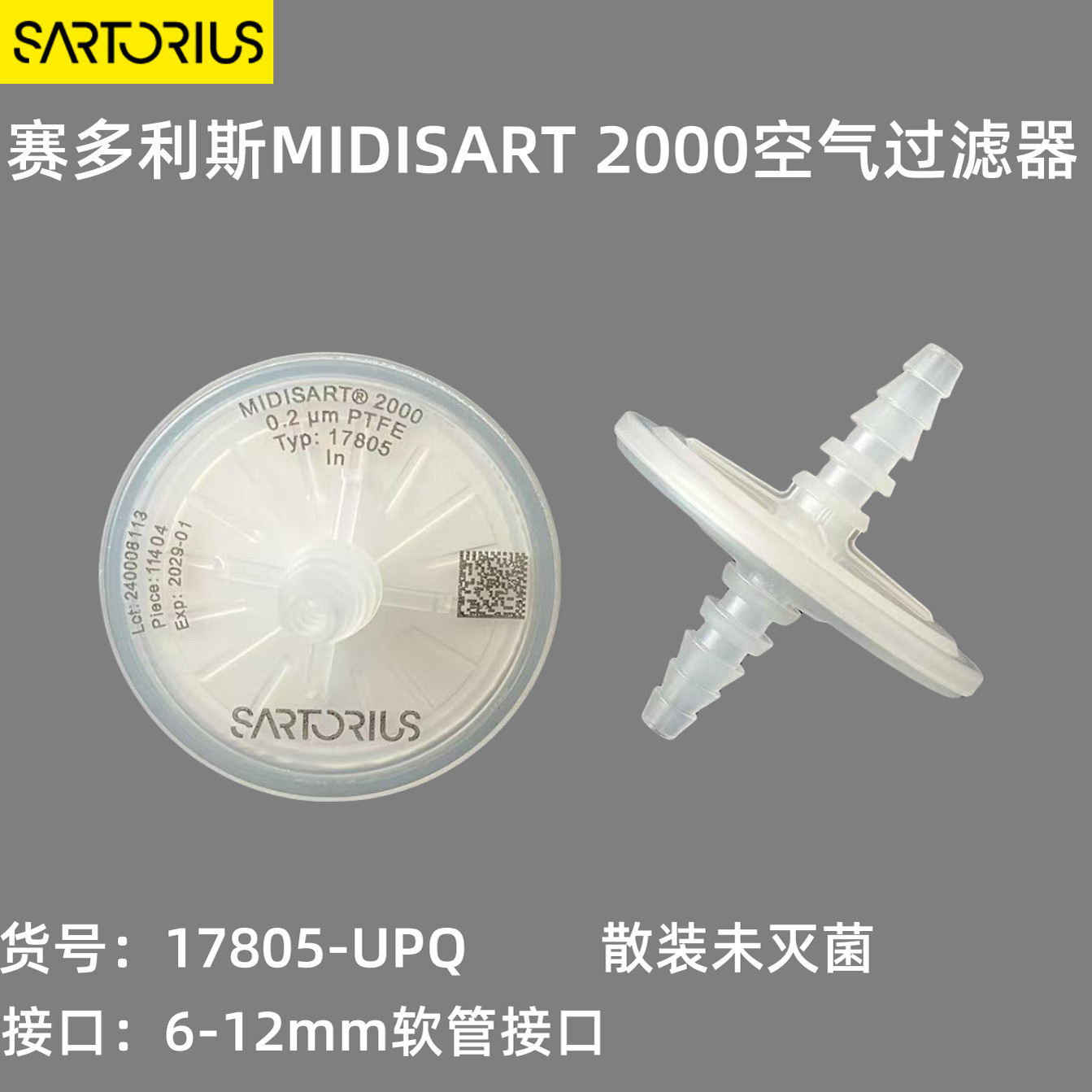 17805-UPQ赛多利斯空气过滤器 Midisart2000  0.2um PTFE 宝塔口