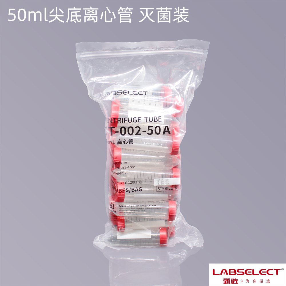 Labselect甄选离心管50ml尖底离心管  灭菌  25根/包 CT-002-50A