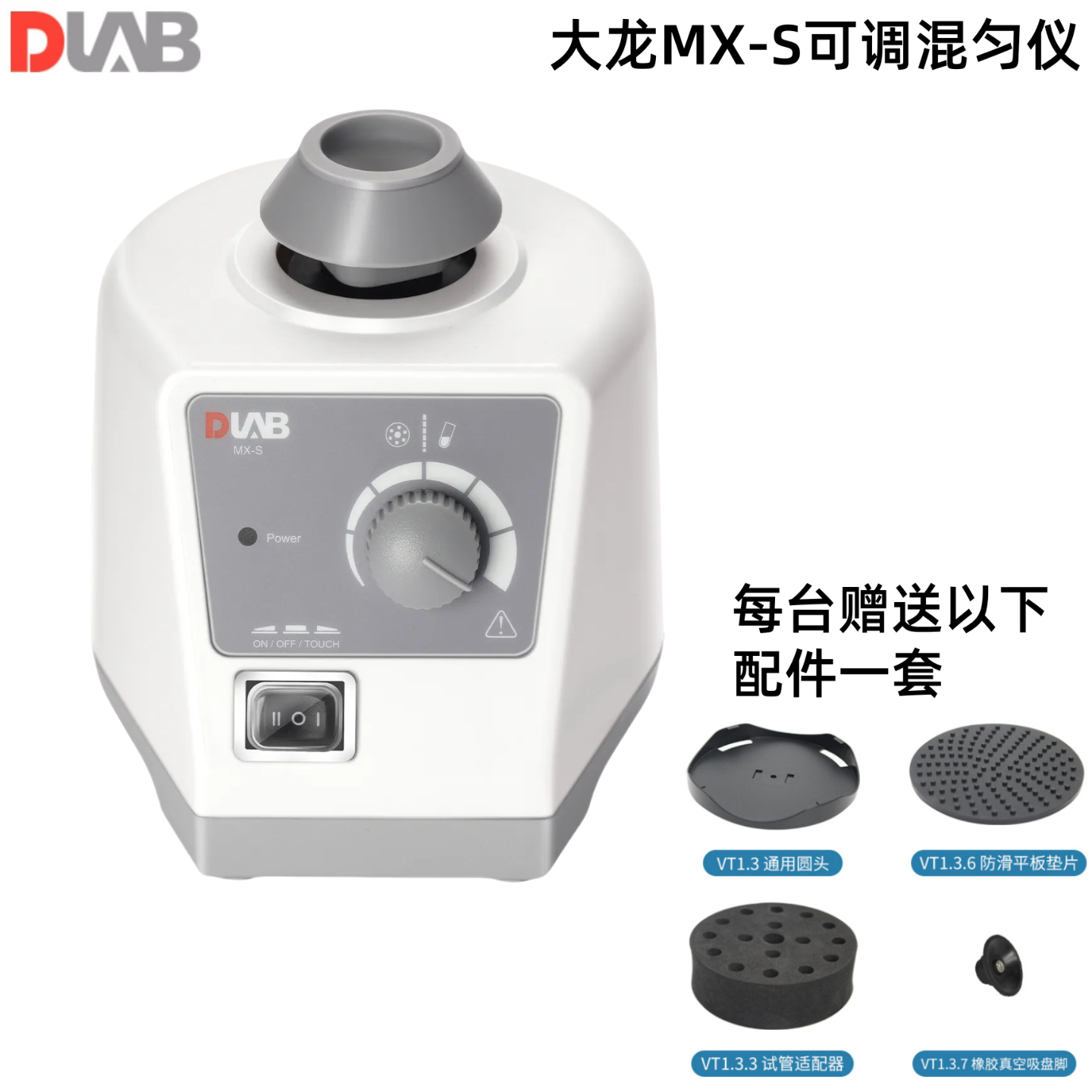 DLAB大龙混匀仪 MX-S 可调式混匀仪 8031102000 送配件一套