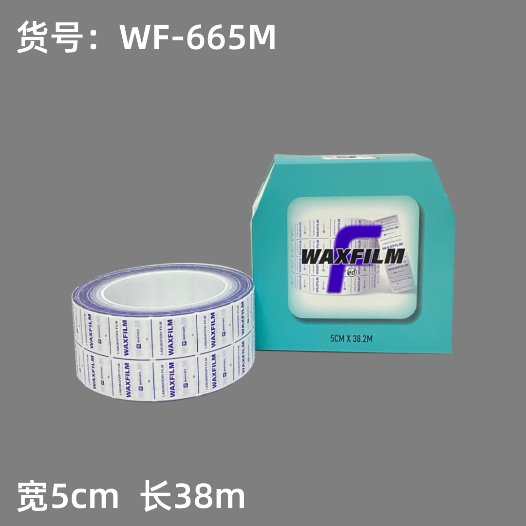 范德生物 封口膜 宽5cm 长38m 货号WF-665M