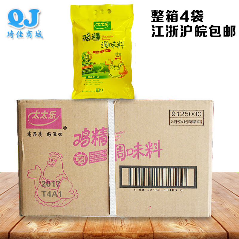 (FCL) Totole Chicken Essence Seasoning 2 5kg*4 bags Triple Fresh Standard Chicken Essence 2500g