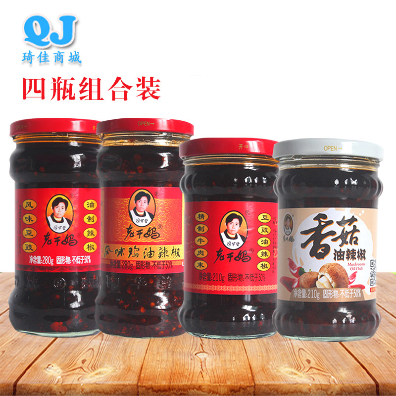 4 flavors Tao Huabi Laoganma flavor Chicken oil in black Bean Sauce 280g Refined beef minced mushroom Oil Chili Sauce 210