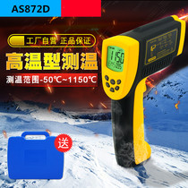 Xima AS872D AR872D high temperature infrared thermometer 1150 degrees high precision temperature gun measuring instrument