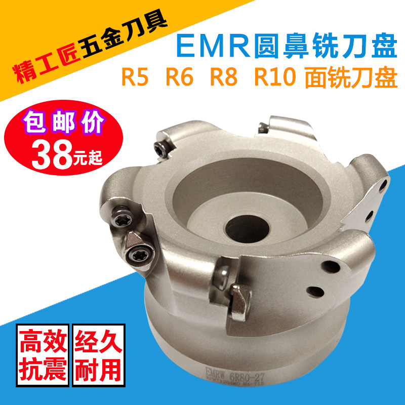 Numerical control milling cutter disc EMRW R6 round nose milling cutter disc R5 R8 knife grain flying milling cutter disc steel with open coarse surface milling cutter head