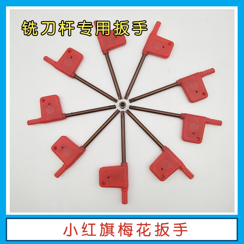 Milling shank wrench T-hard small red flag plum knife handle screw wrench cutter plate T689T10T15T20