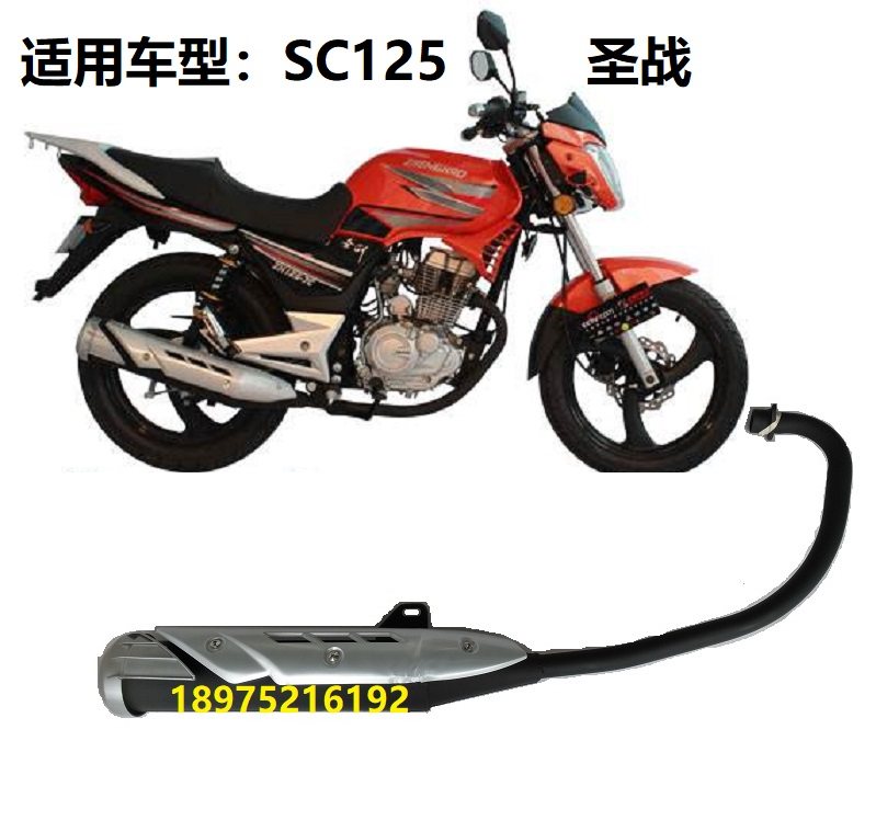 Holy Sword locomotive SC125 imitation mountain leaf SC heavenly sword ejector machine exhaust pipe silencer chimney