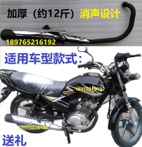 Applicable construction for Yamaha motorcycle JYM125JYM125-8 Jin Ao exhaust pipe muffler smoke tube