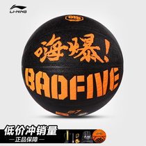 Li Ning basketball premium tech hygroscopic PU BD5 Street basketball BADFIVE Hi explosive anti-counterfeit LBQK567