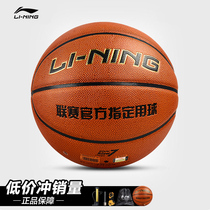 Li Ning Basketball Training Foundation No. 7 No. 7 Standard Ball PU material indoor outdoor LBQG044-P