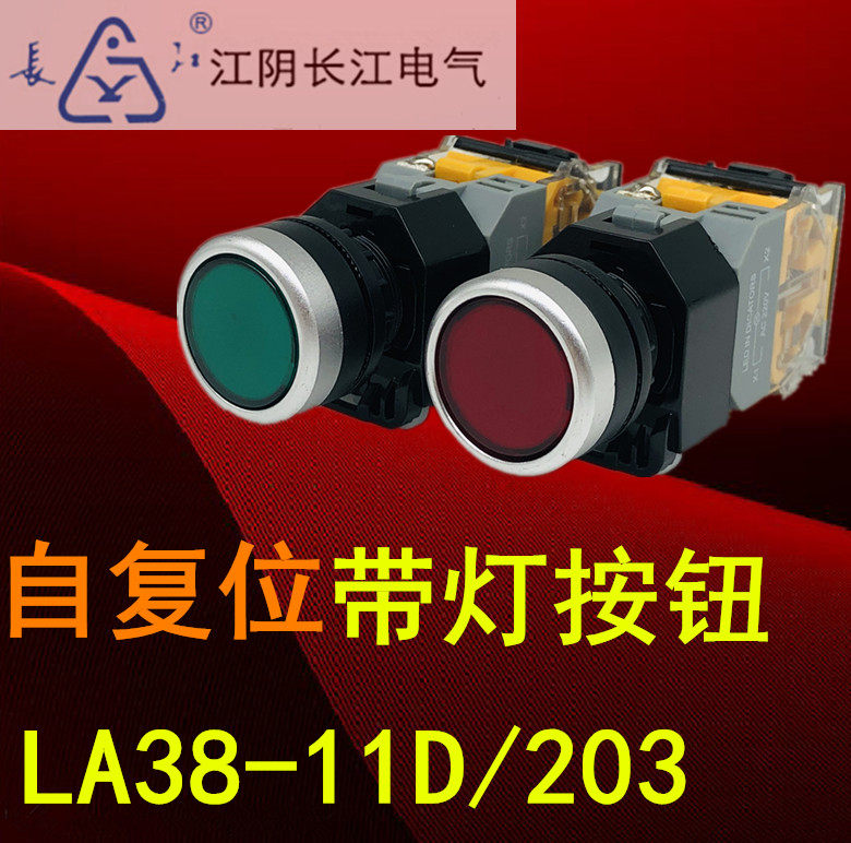 Illuminated self-duplex push button switch LA38-11D 203 209 Flat head control push button switch 22mm red