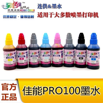 Another pervert ink Canon pro-100 pro9000 i9900 i9950 printer special ink