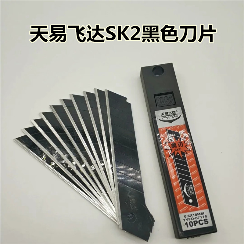 Tianyi Feida SK2 black utility blade 18mm stainless steel paper cutter SK5 multifunctional knife holder wallpaper blade