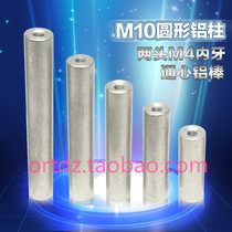 Aluminum column Aluminum rod diameter 10mm Length 50mm 60mm 80mm Two internal teeth M4 positioning column support rod