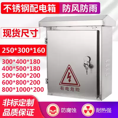 Stainless steel distribution box rainproof box electric vehicle new energy charging box outdoor box control 250*300*160