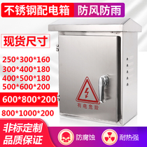 Stainless steel power distribution box Outdoor waterproof power box Power distribution cabinet empty open box 600*800*200 strong electric wiring box