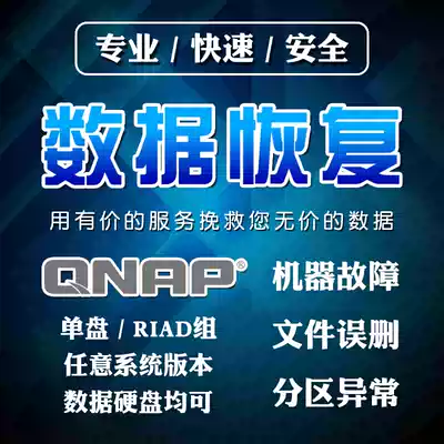 QNAP Weicom NAS network storage space hard disk partition abnormal file deletion data recovery rescue
