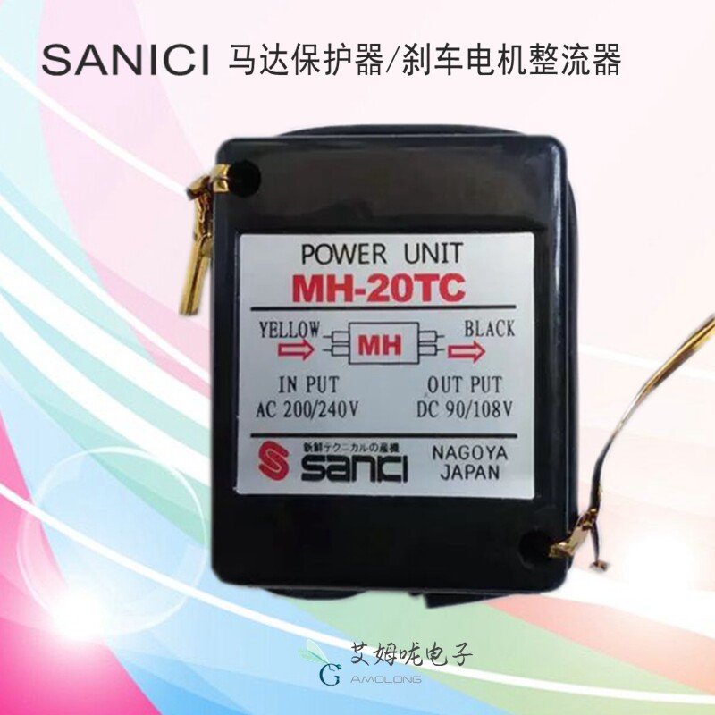 Manufacturer direct SANICI motor protector brake rectifier MH-20TC one also quality protection 2 years