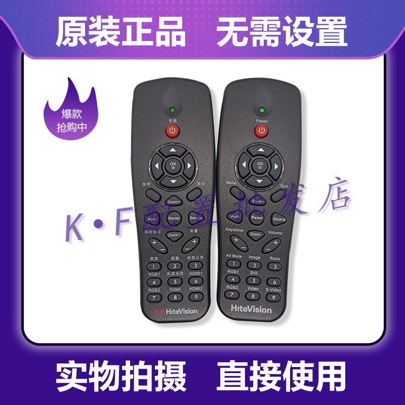 Haoke Remote Control 🏠🌟鸿合HiteVision遥控器:家庭娱乐升级必备神器!-投影仪摇控器-淘宝好物网