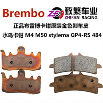 Brembo Brembo Waterbird M4 M50 M50S stylema GP4RS caliper original brake pad gold leather
