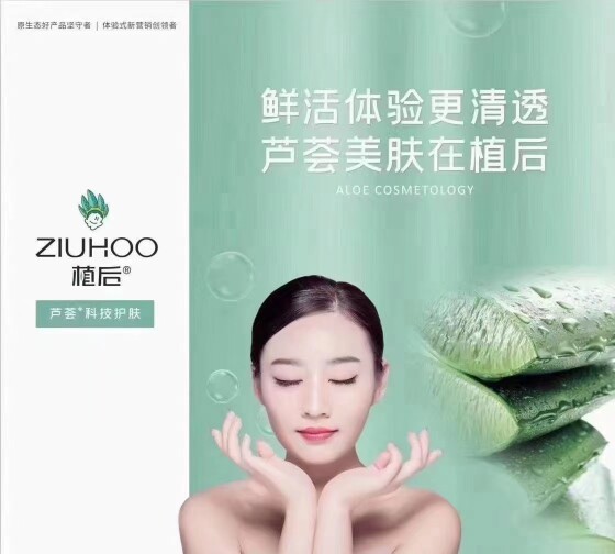 ZIUHOO   植后  芦荟店