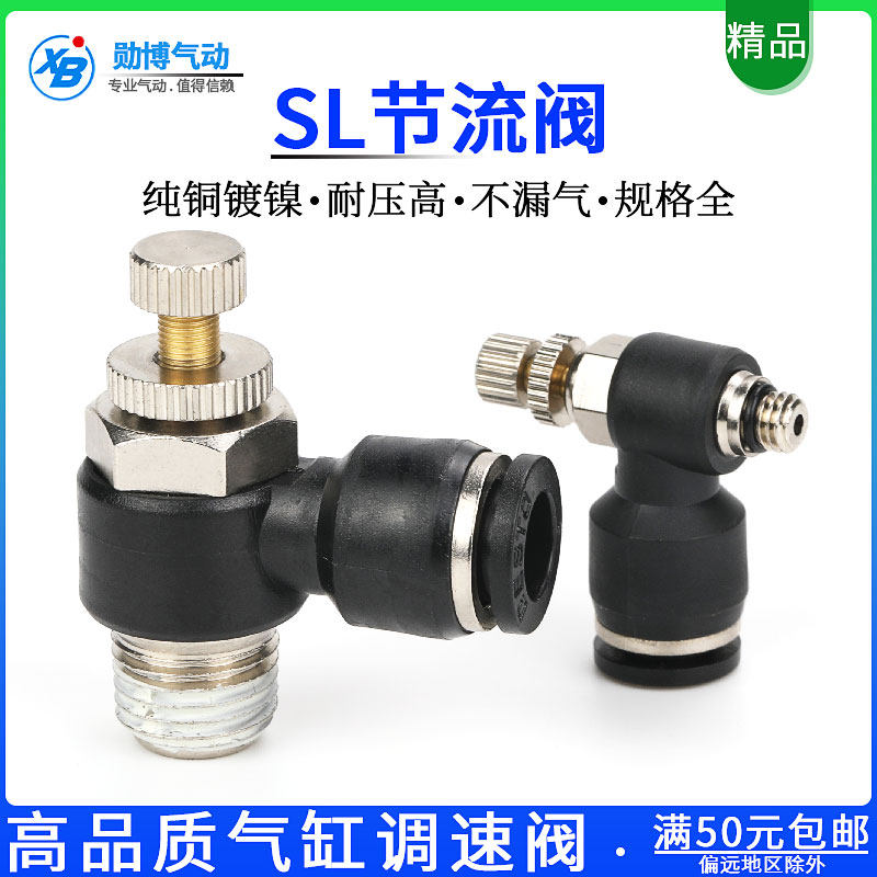 Pneumatic trachea joint cylinder speed control valve SL8-02 control valve black adjustable flow valve SL4-M5 6-01
