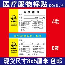 Self-adhesive medical waste identification label Medical waste warning sign Medical medical waste bag sealing sticker