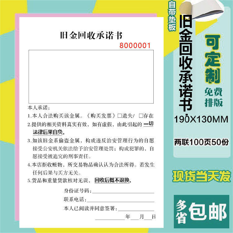 Old Gold Recycling Undertaking book One Union Custom Used Material Items Booking for Consignment Recycling Registration Form 2 couplets