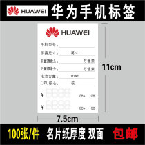 Mobile phone price tag 4G price tag Huawei price tag Advertising paper Huawei commodity price tag