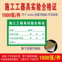 Construction equipment test certificate label product verification certificate self-adhesive calibration certificate self-adhesive label