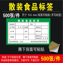 Packaging Bulk general certificate of conformity Production date Food Self-adhesive label Shelf life Product name sticker