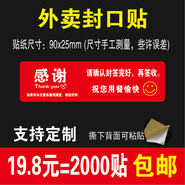 Takeaway closure sticker Packaged Seal Meal Kit Anti-Tear Anti-Tear Sticker Food Safety Adhesive Labels Set to do