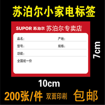 Supor small home appliance price tag commodity label electrical appliance price tag label paper 10x7