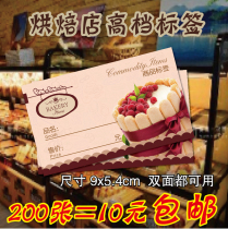 Cake bread baking shop price tag price tag price tag price tag price tag 200 pieces of paper