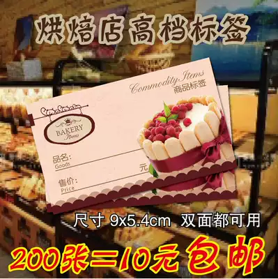 Cake bread baking shop label price tag price tag price tag 200 pieces